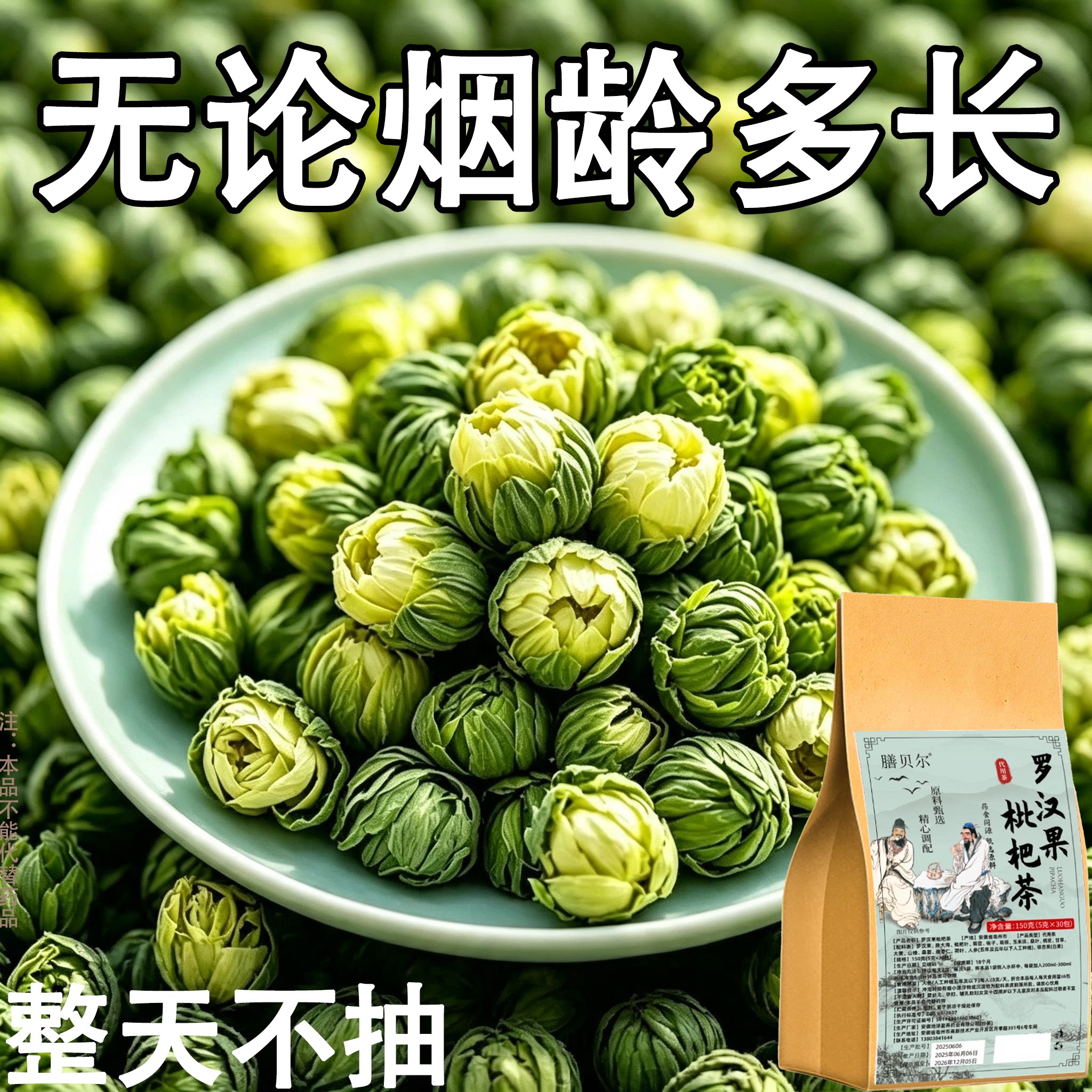 【烟瘾难耐】男女戒烟罗汉果枇杷茶润喉清肺戒烟茶