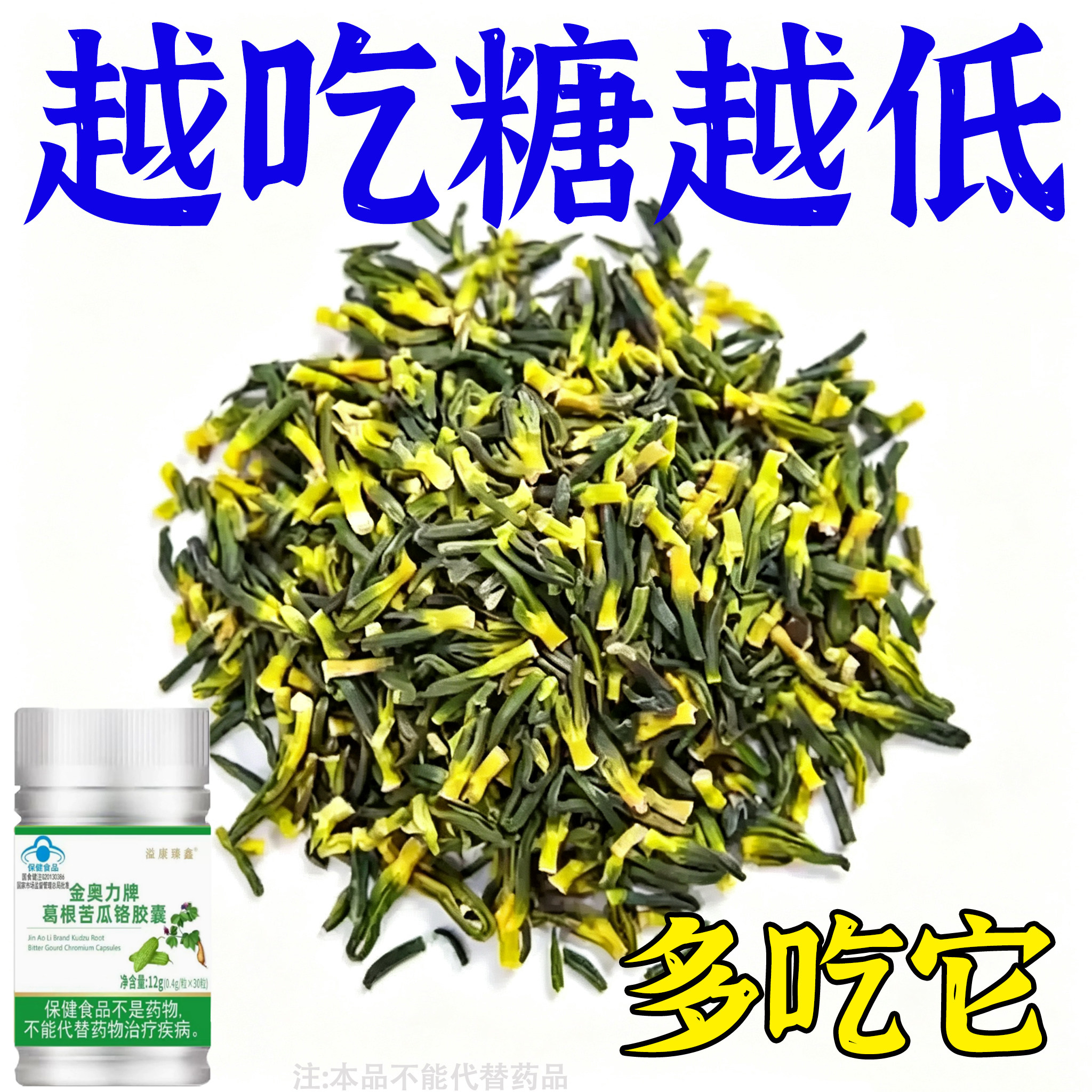 【糖偏高者可用】血糖平衡胶囊铬元素胶囊糖高眼花乏力中老年辅助