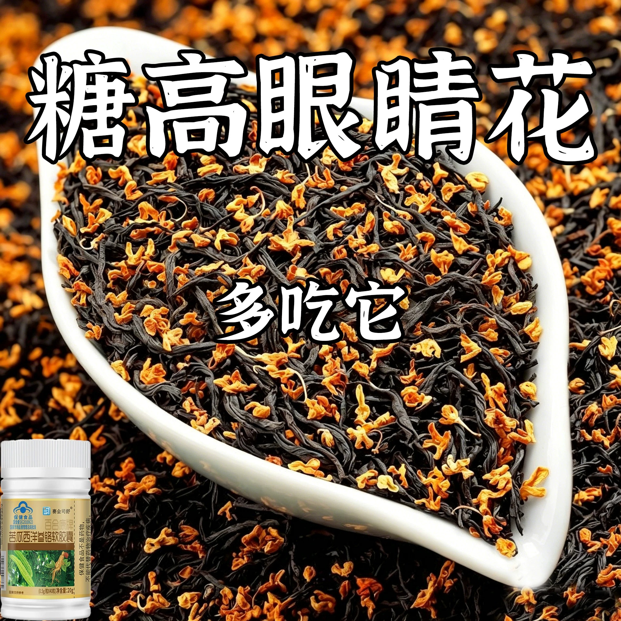 血糖偏高者可用血糖平衡胶囊苦瓜西洋参铬软胶囊中老年辅助修复