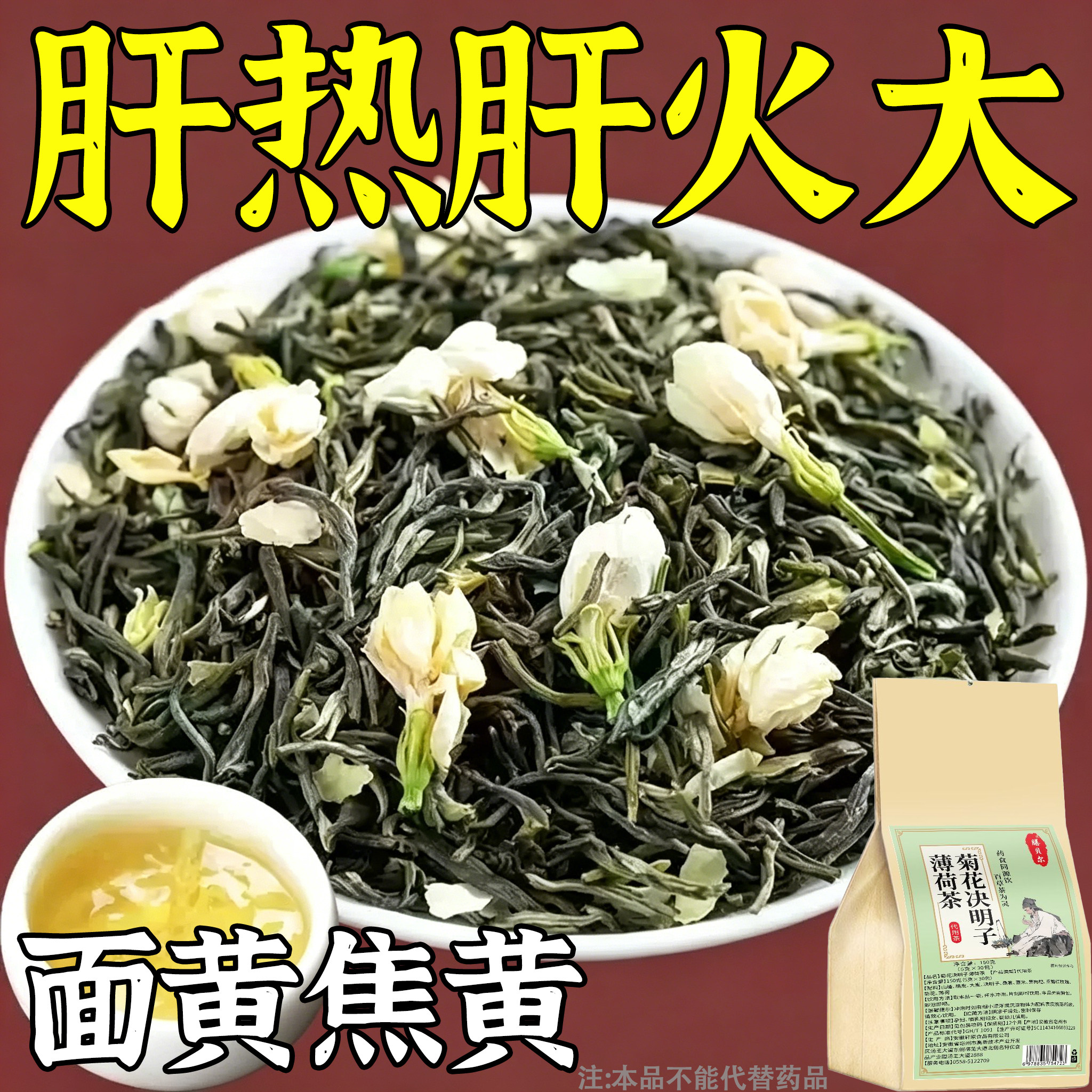 益肝茶降火舒肝气疏肝理气解郁茶清肝明目护眼三花茶肝不好喝什么