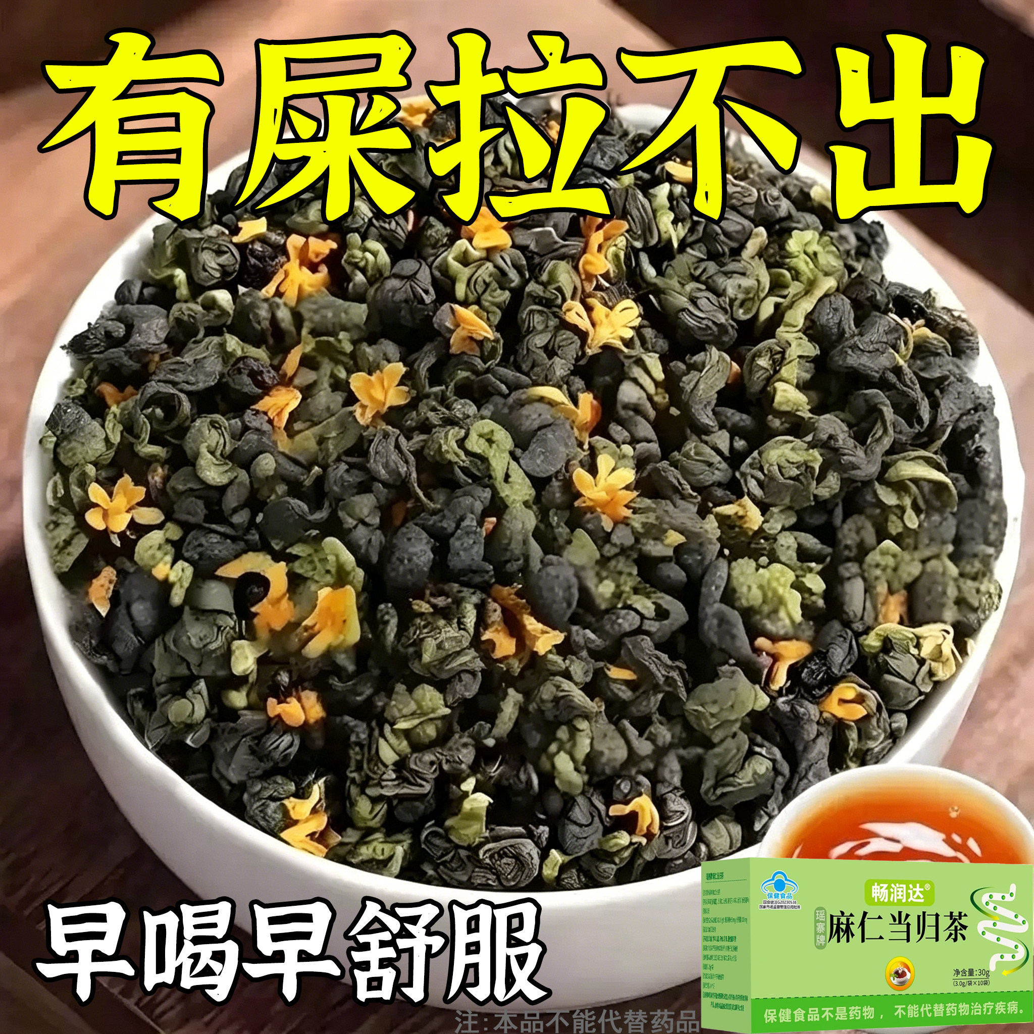 【长期拉不出】便泌茶排便润肠清肠毒通男女士老年人润舒茶