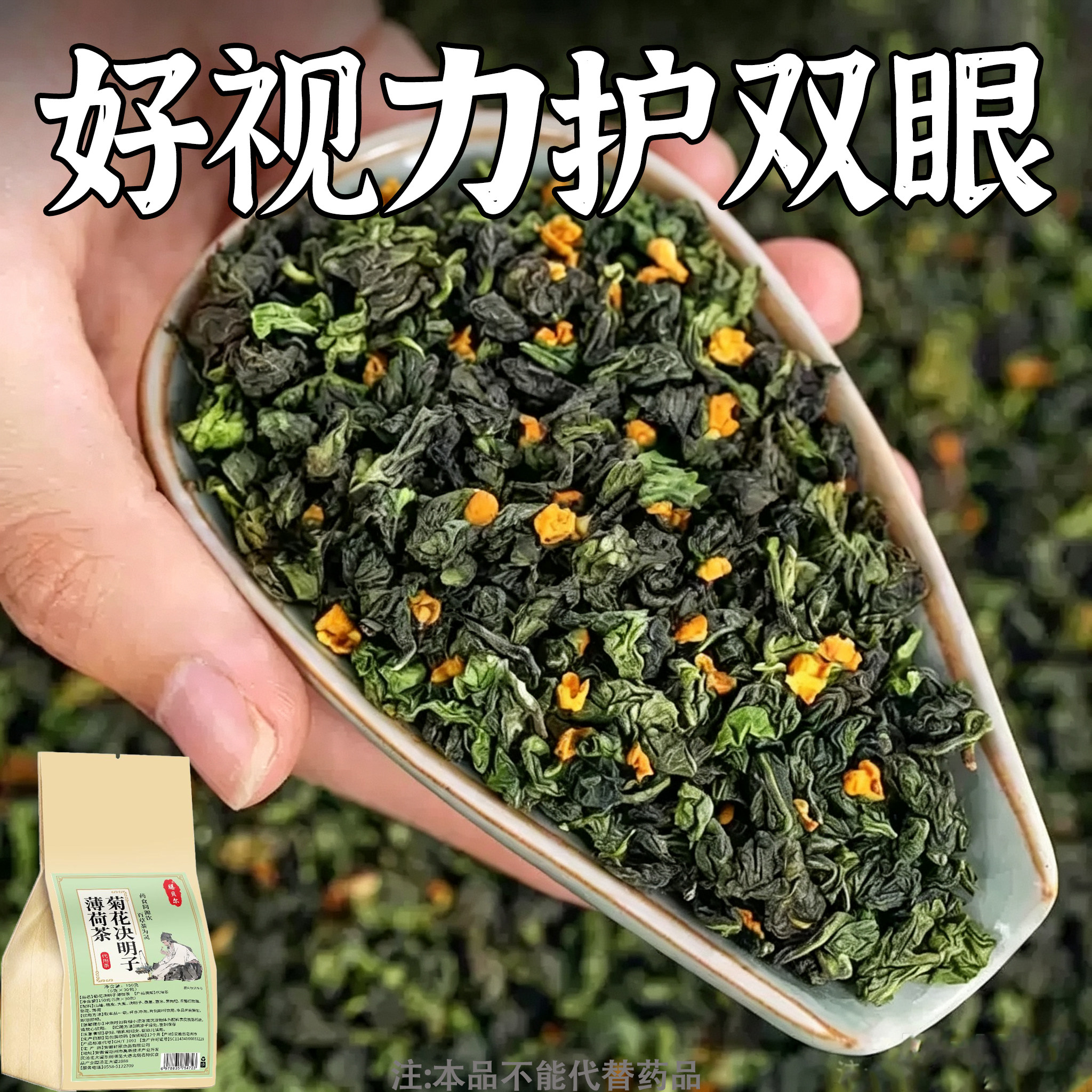 【眼睛模糊有飞蚊】草本调理明目茶独立茶包决明子护眼养生茶