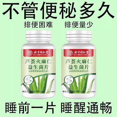 芦荟火麻仁胶囊润通肠便肠道男女宿排扁不便正品四川健康