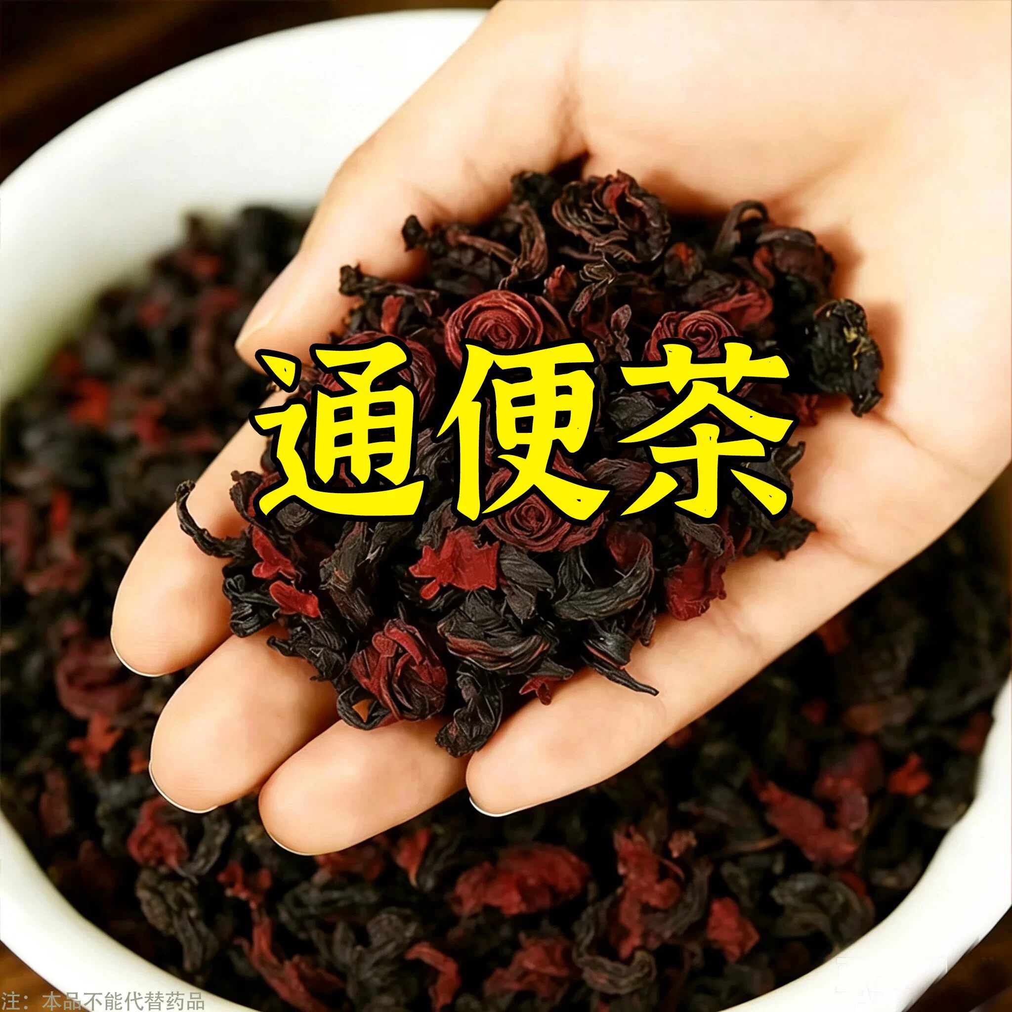 【长期拉不出】便泌茶排便润肠清肠毒通男女士老年人润舒茶