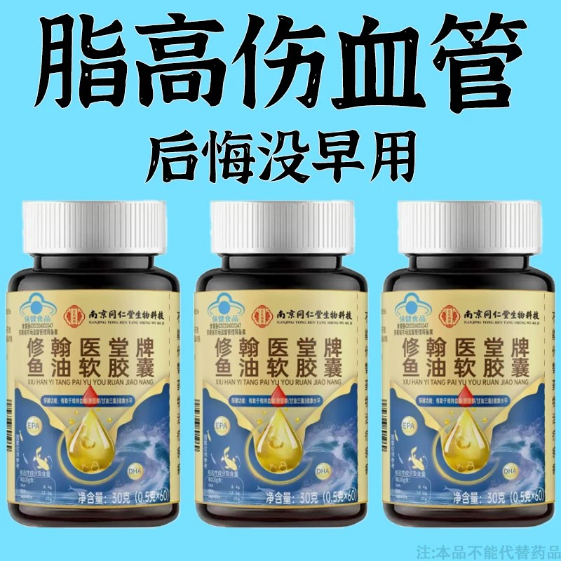 甘油三酯血脂胶囊血栓溶解血液粘正品鱼油软胶囊中老年护心脑血管