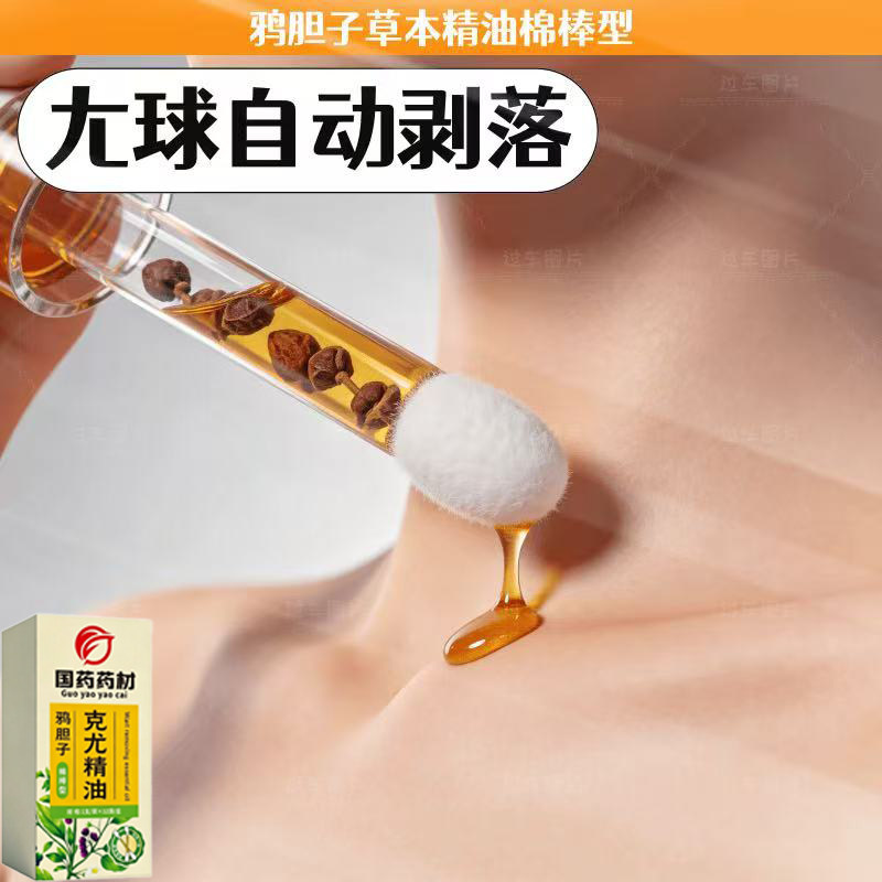 【官方正品】去脖子小肉粒腋下颈部全身疣瘊扁平尤专用膏