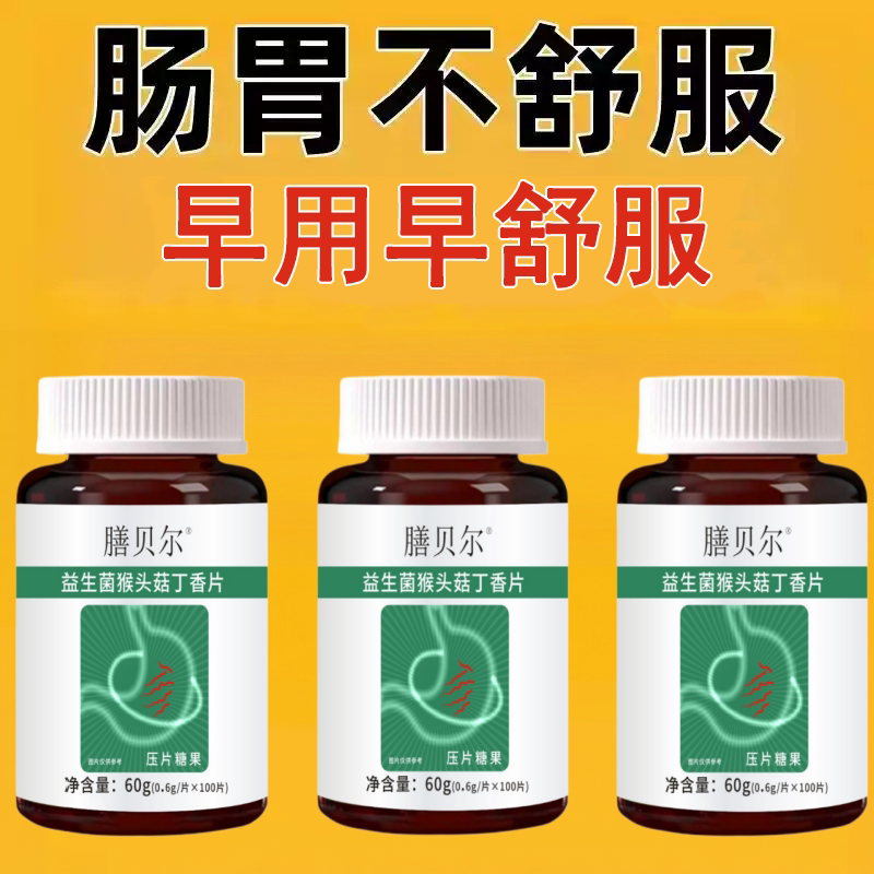 腹胀胃胀气肚子胀气打嗝胃胀不消化胃肠道胀气消胀片