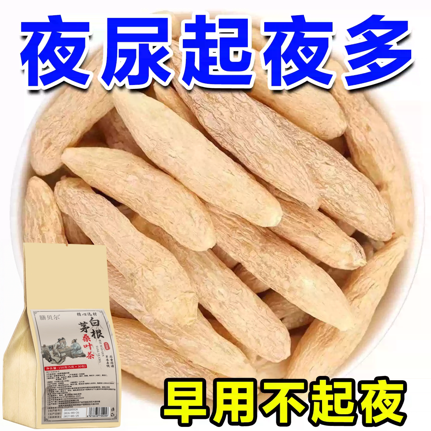 白茅根尿路感染尿急尿不尽小便刺痛专用中草药的茶男女通用茶