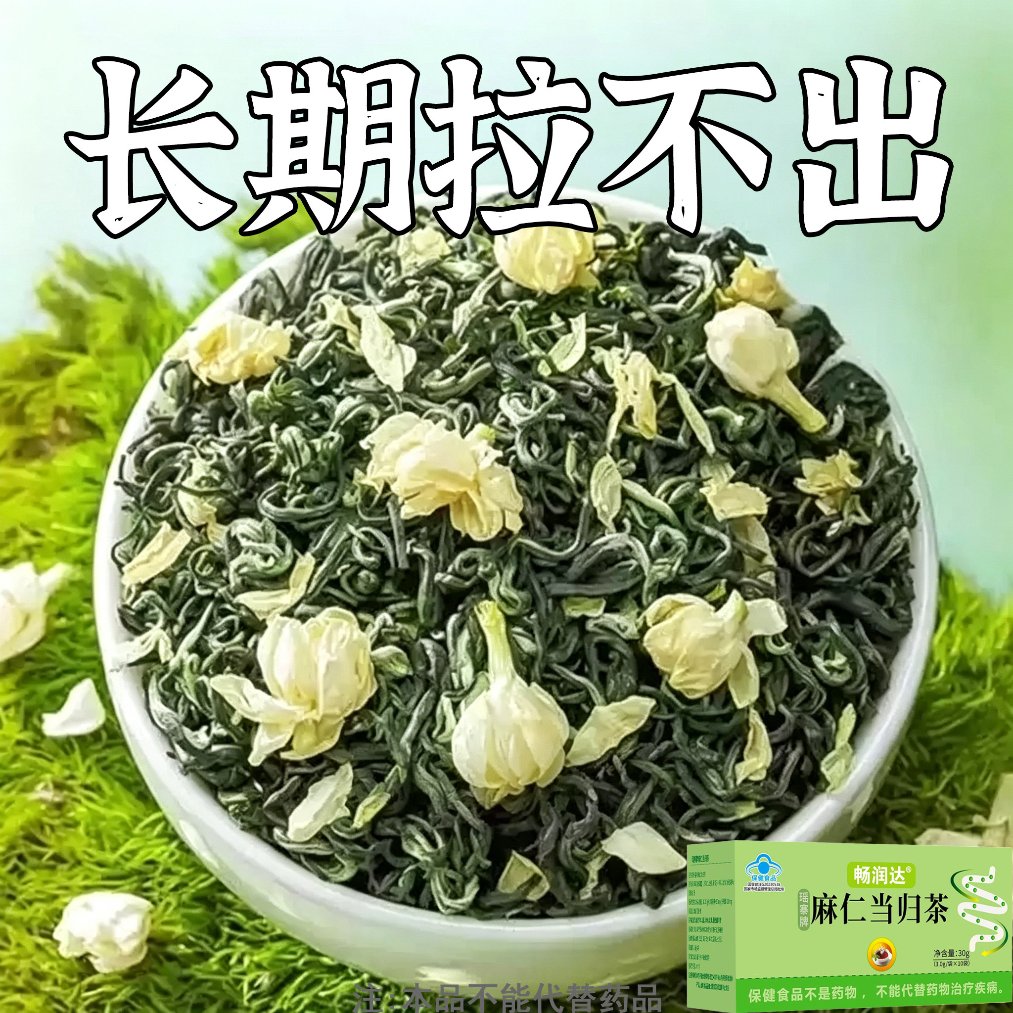 【长期拉不出】便泌茶排便润肠清肠毒通男女士老年人润舒茶