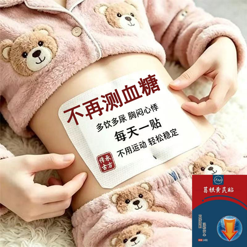 糖贴高血糖专用贴膏平稳消化脚底板肚脐贴口渴乏力糖贴男女通用贴