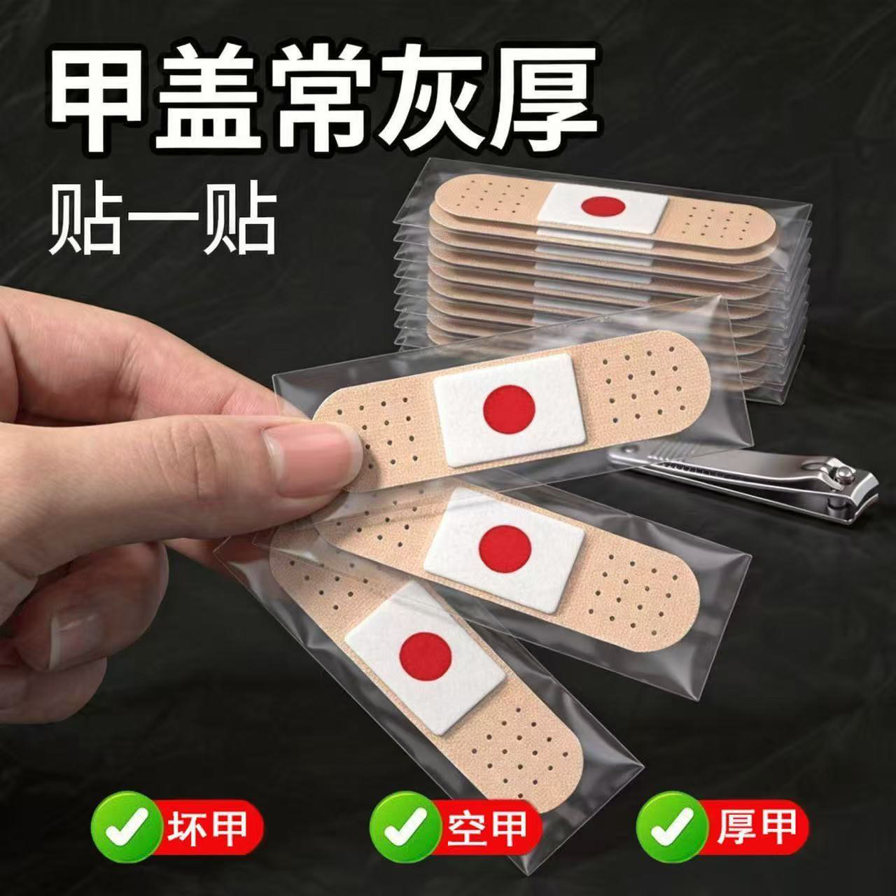 【官方正品】指甲贴正品专用灰趾贴植物萃取脚趾手指甲修护专用贴