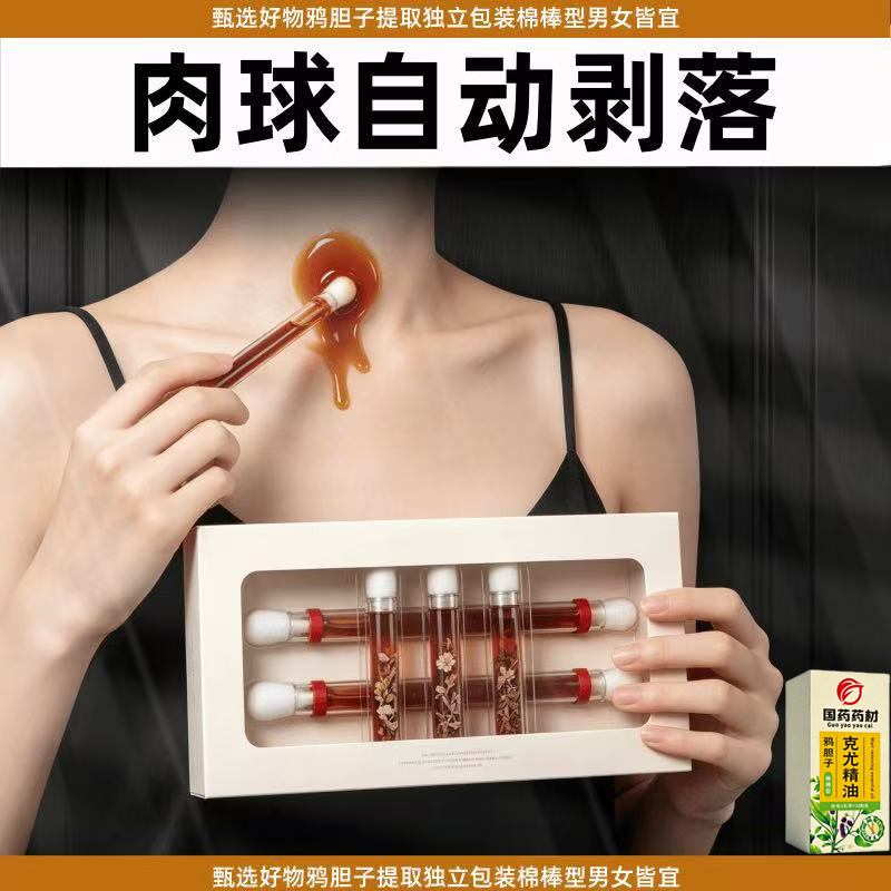 【官方正品】去脖子小肉粒腋下颈部全身疣瘊扁平尤专用膏