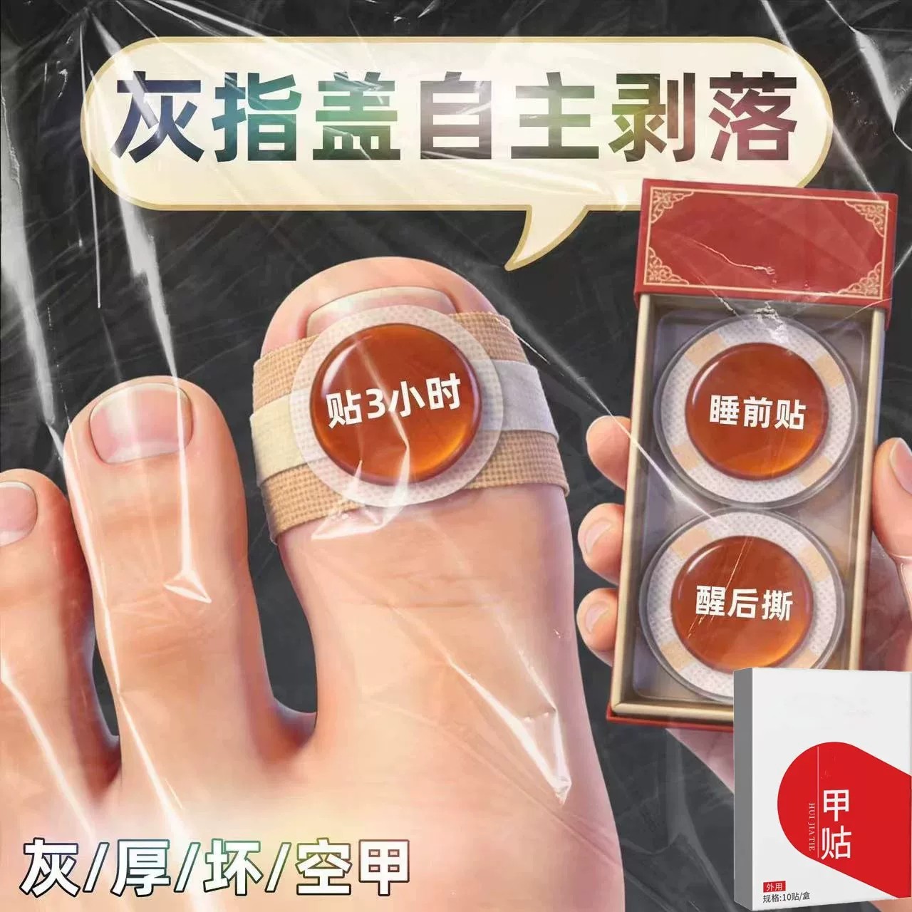 【官方正品】指甲贴正品专用灰趾贴植物萃取脚趾手指甲修护专用贴