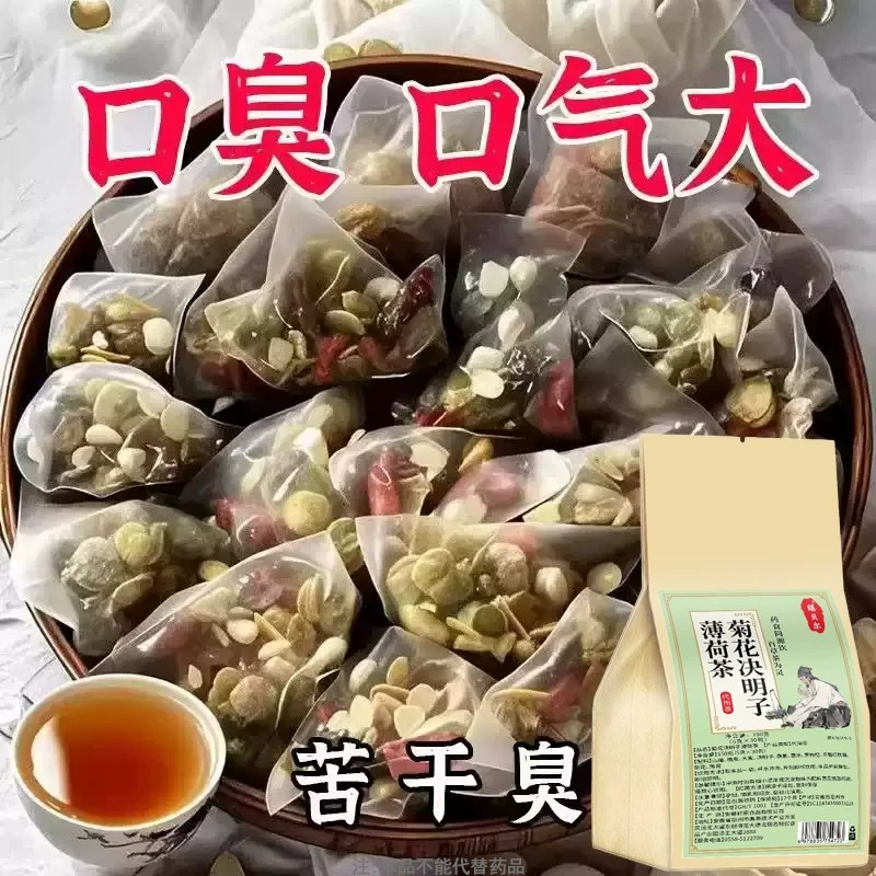 【老偏方】口臭调理肠胃口臭茶口苦口干去口气清新去除异昧
