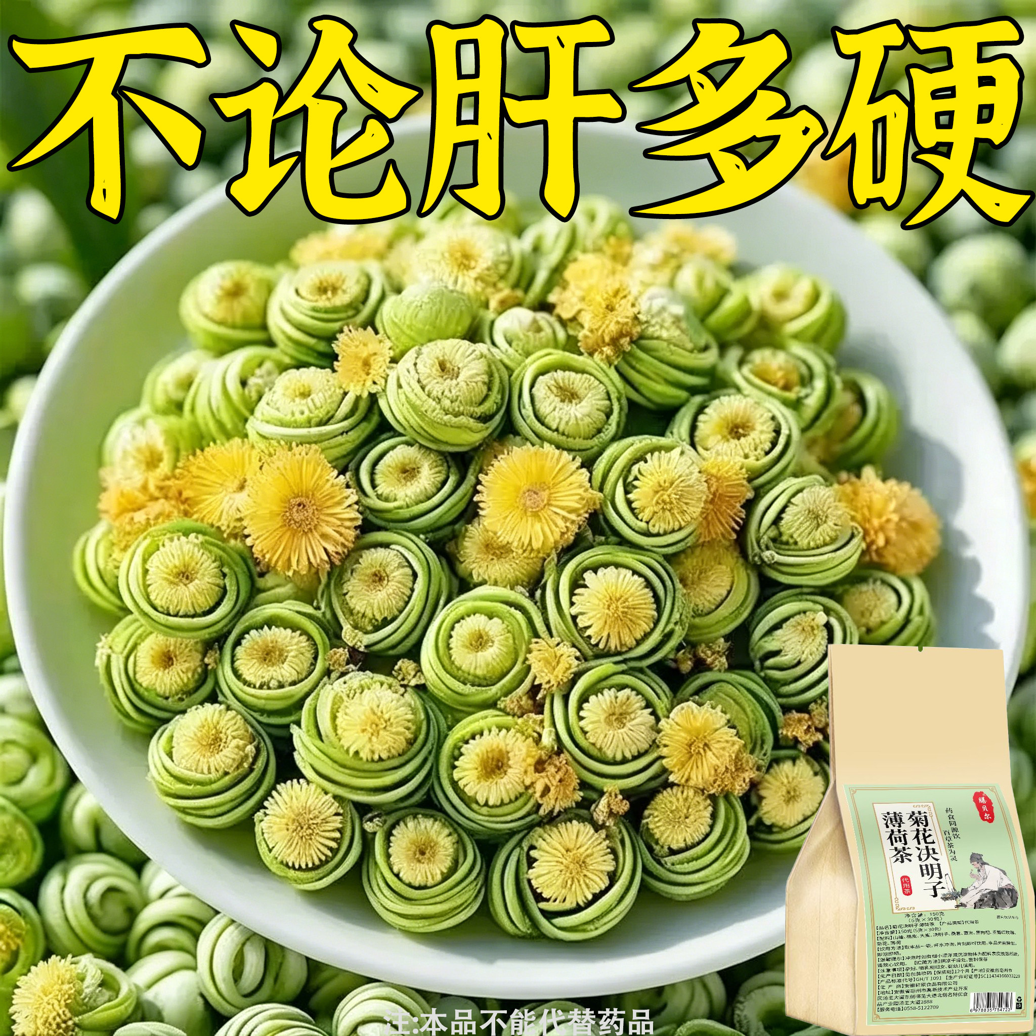 益肝茶降火舒肝气疏肝理气解郁茶清肝明目护眼三花茶肝不好喝什么