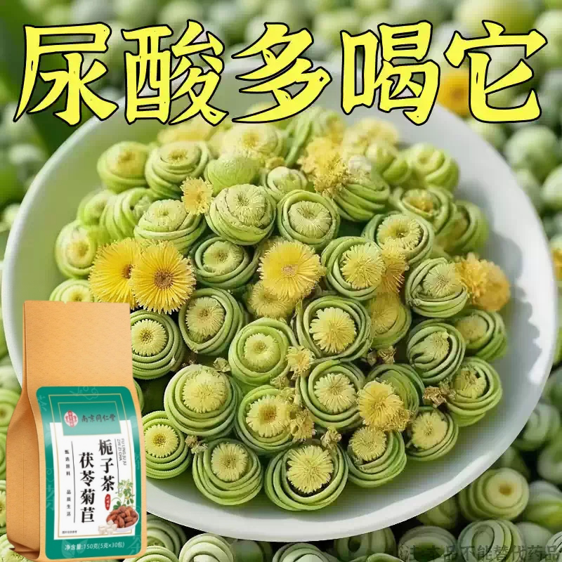 痛风尿酸高】尿酸高尿酸痛风石结晶脚趾肿痛菊苣栀子中草药茶