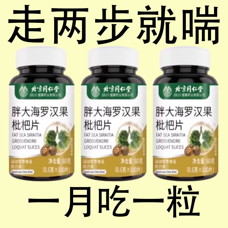 一动就喘】同仁堂正品长期喘上不来气心慌气喘上楼喘大喘气止喘