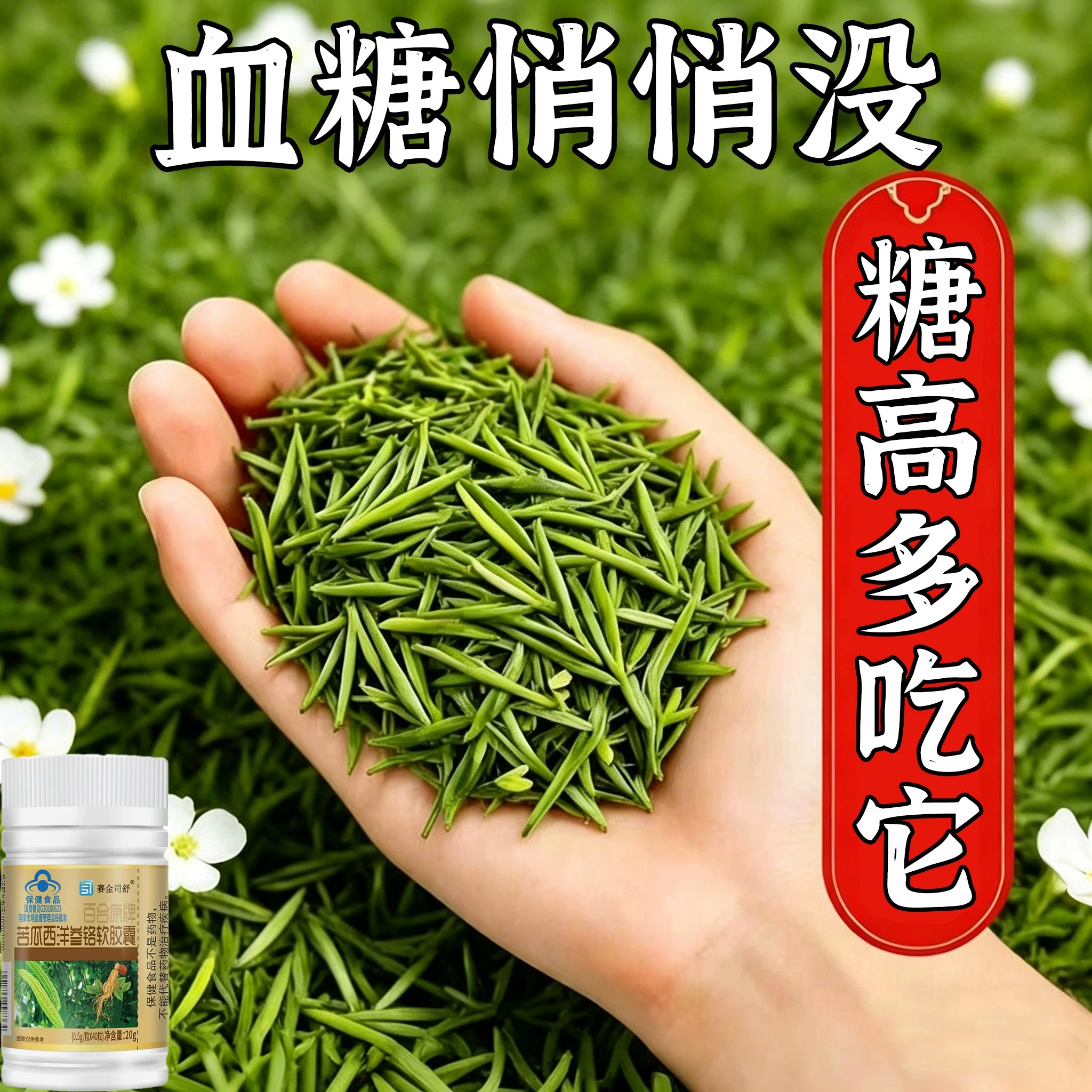 血糖偏高者可用血糖平衡胶囊苦瓜西洋参铬软胶囊中老年辅助修复