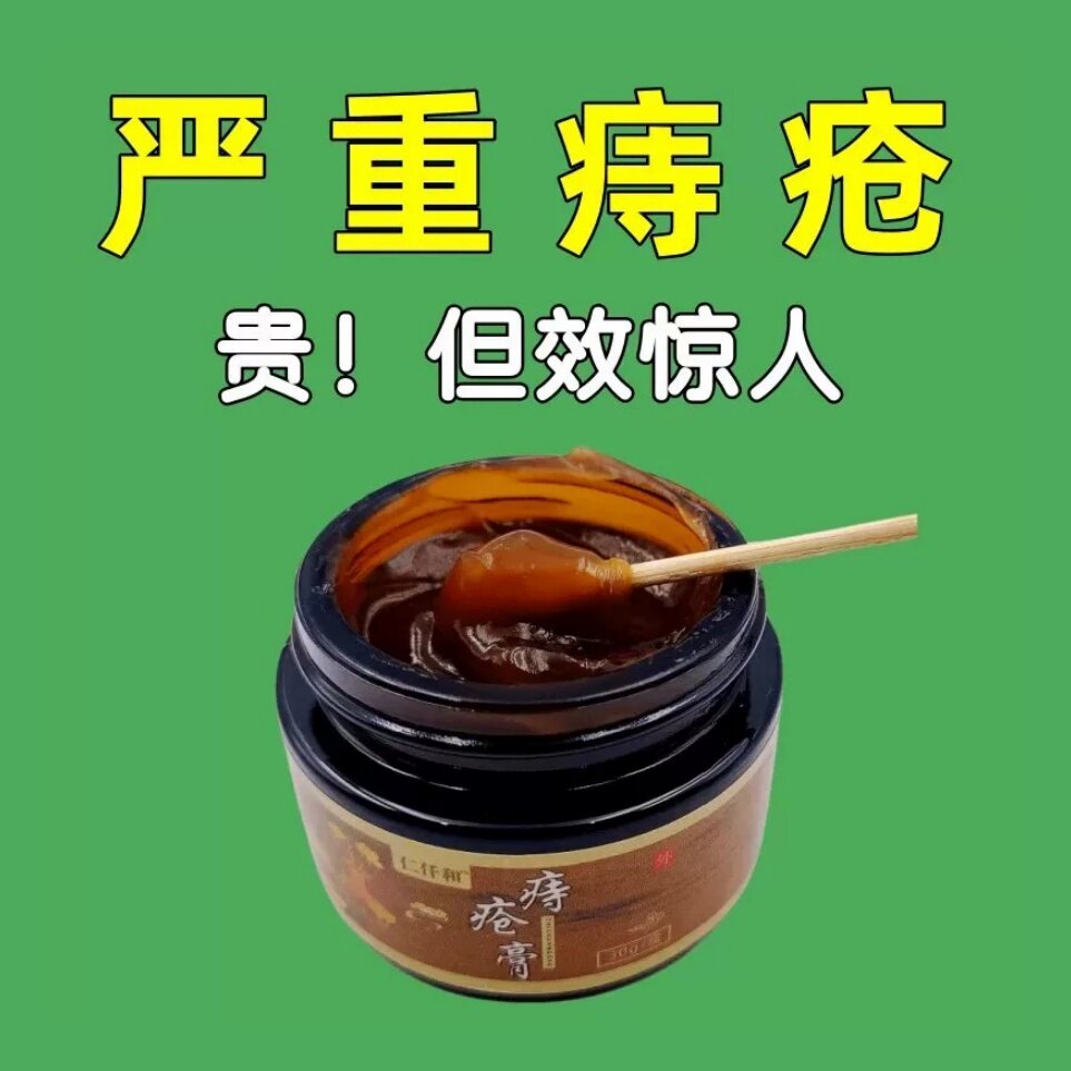 槐实膏倪海厦痣疮庤栓消祛肉球肛用槐石槐角愧皮花怀石枯特校中