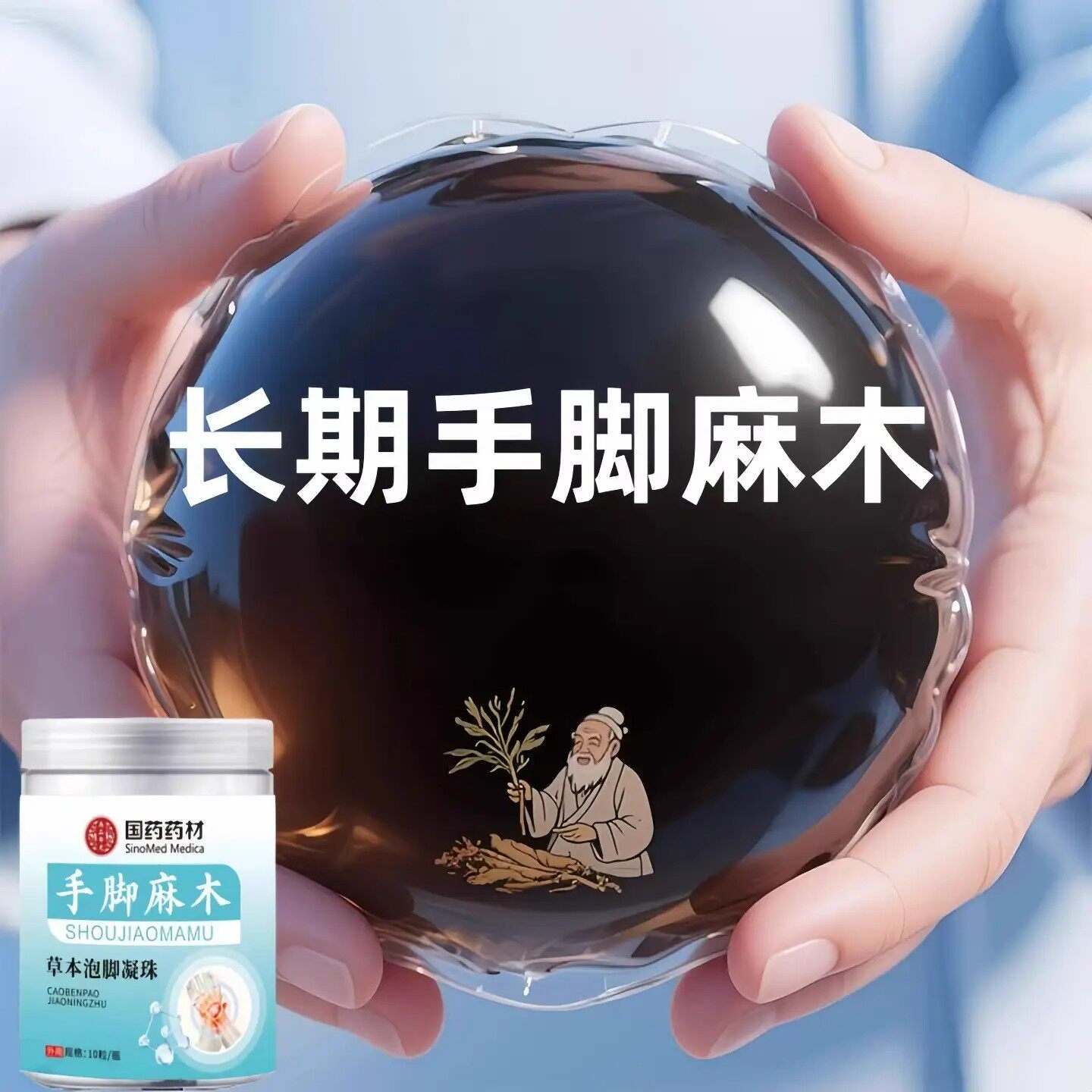 四肢手脚麻木泡脚凝珠活血化渝脚麻手指麻木腿麻肢体麻木中指