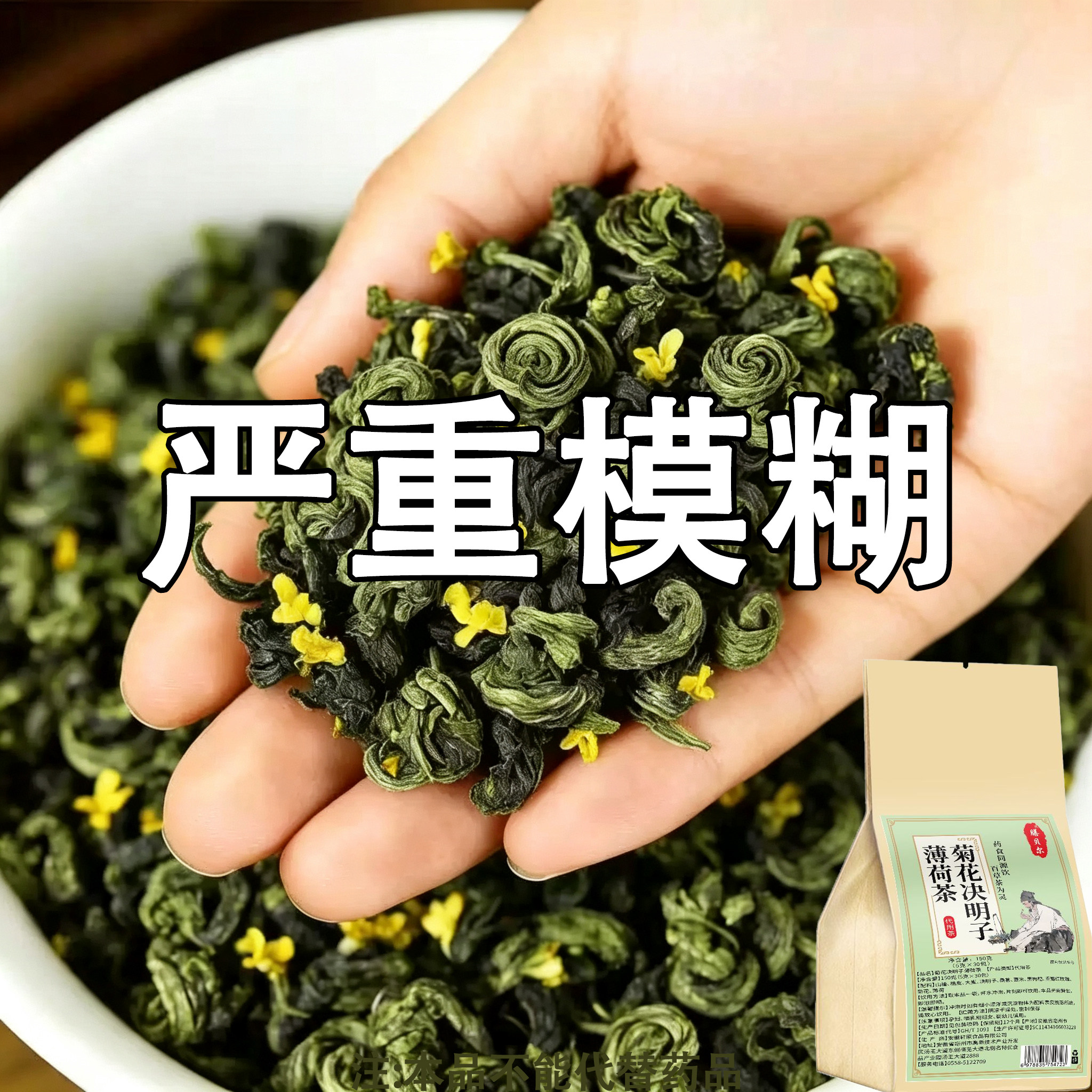 【眼睛模糊有飞蚊】草本调理明目茶独立茶包决明子护眼养生茶