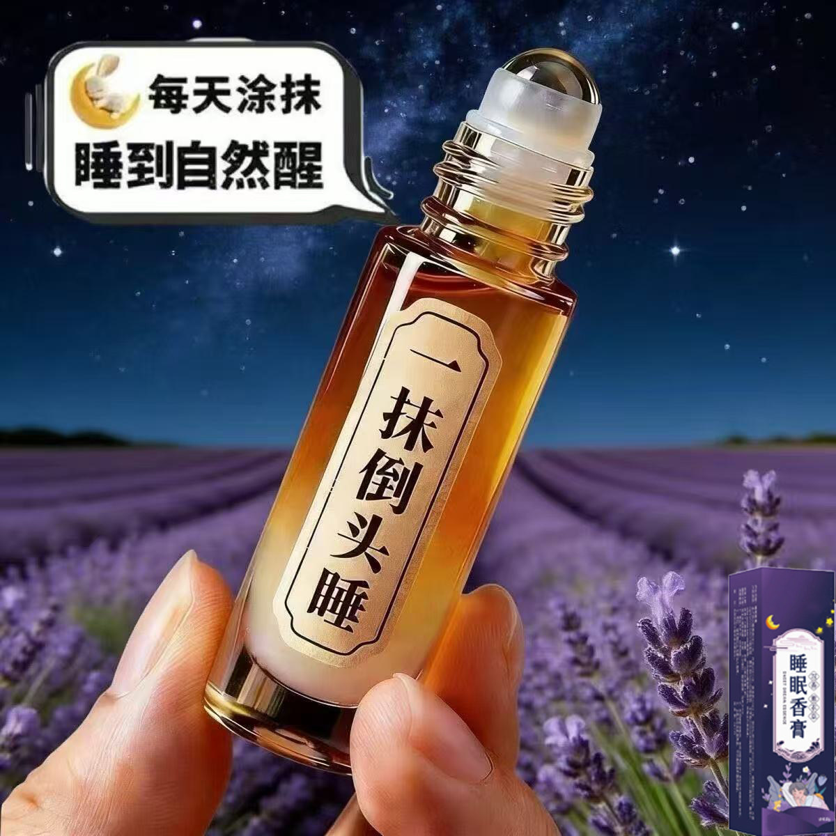 【官方正品】沉香舒眠精油家用薰衣草滚珠晚安香膏檀香沉香睡眠