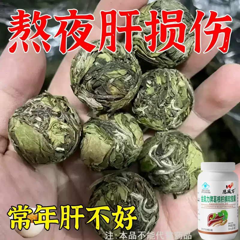 重度肝毒】护旰损伤养旰葛根枳椇软胶囊喝酒应酬口臭熬夜
