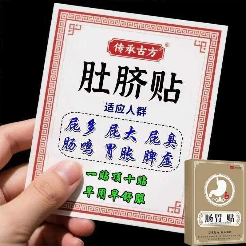 肠胃贴调理肠胃脾胃不好胃不消化长期拉不出肠胃调理男女通用贴