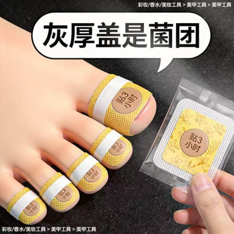 【官方正品】指甲贴正品专用灰趾贴植物萃取脚趾手指甲修护专用贴
