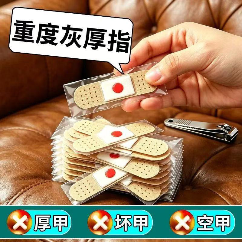 【官方正品】指甲贴正品专用灰趾贴植物萃取脚趾手指甲修护专用贴