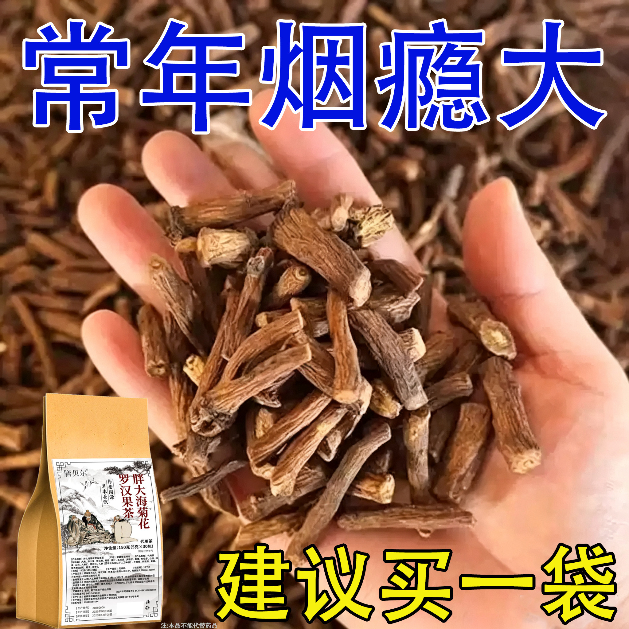 【烟瘾难耐】男女戒烟胖大海菊花罗汉果茶润喉清肺戒烟茶