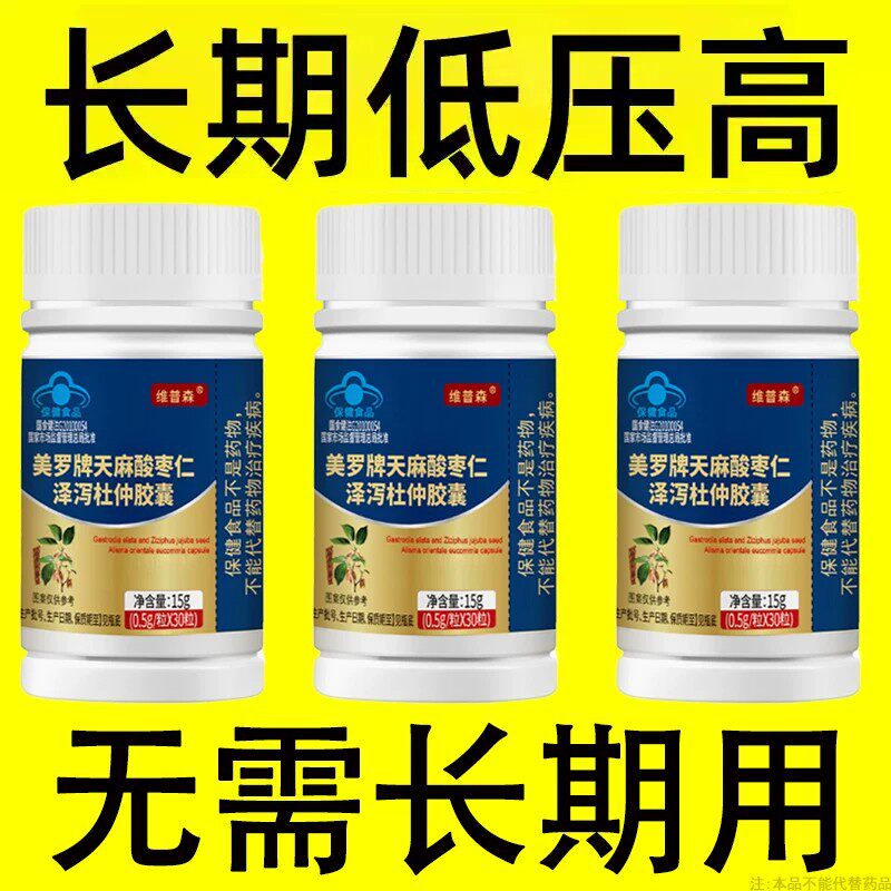 【血压高适合用】血压者适用天麻酸枣仁泽泻杜仲胶囊心季疲惫中材