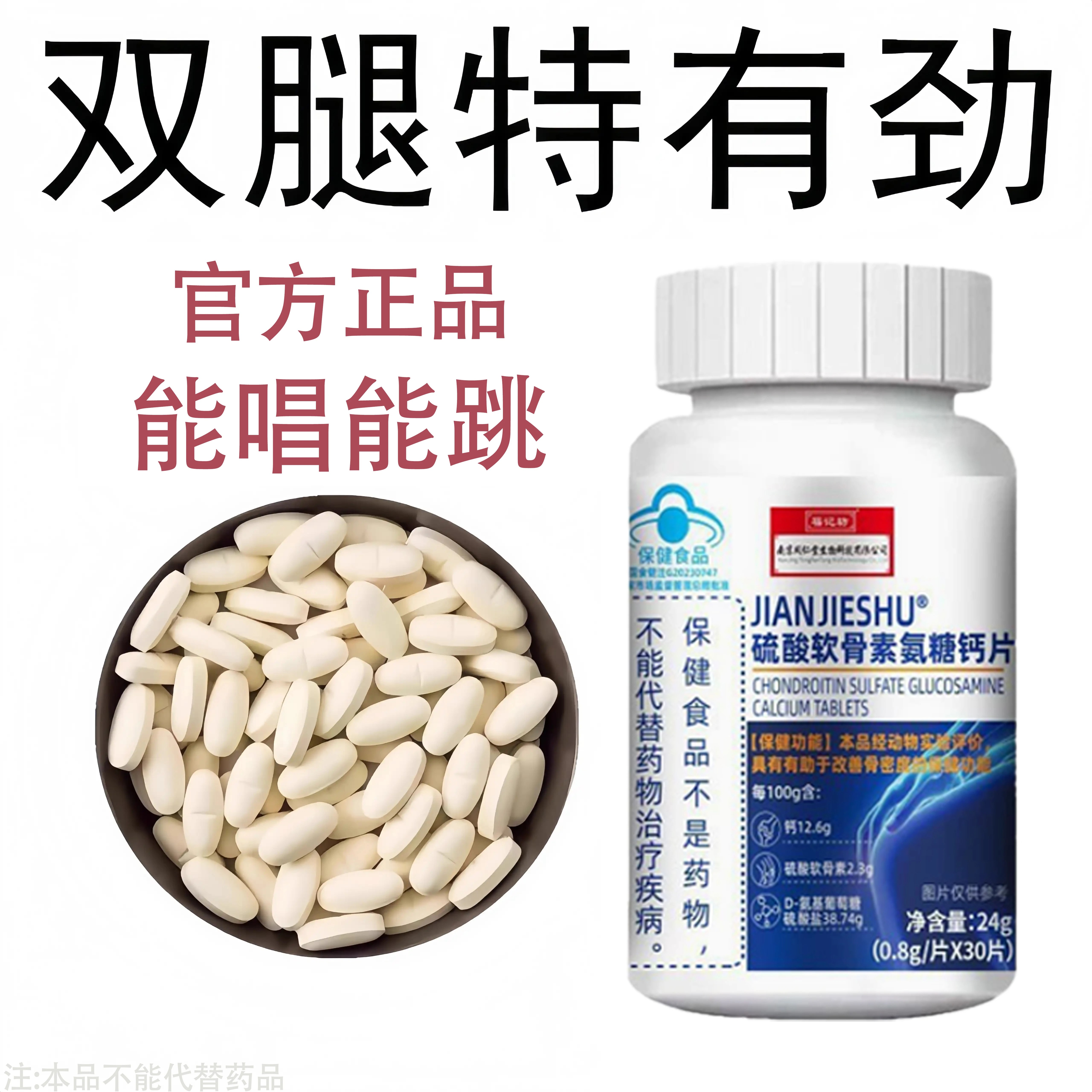 【长年双腿没劲】腿沉腿软无力走路困难体虚气虚血双补软骨氨糖片