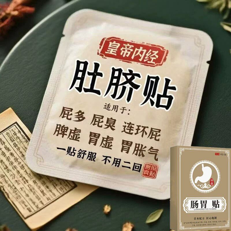 肠胃贴调理肠胃脾胃不好胃不消化长期拉不出肠胃调理男女通用贴