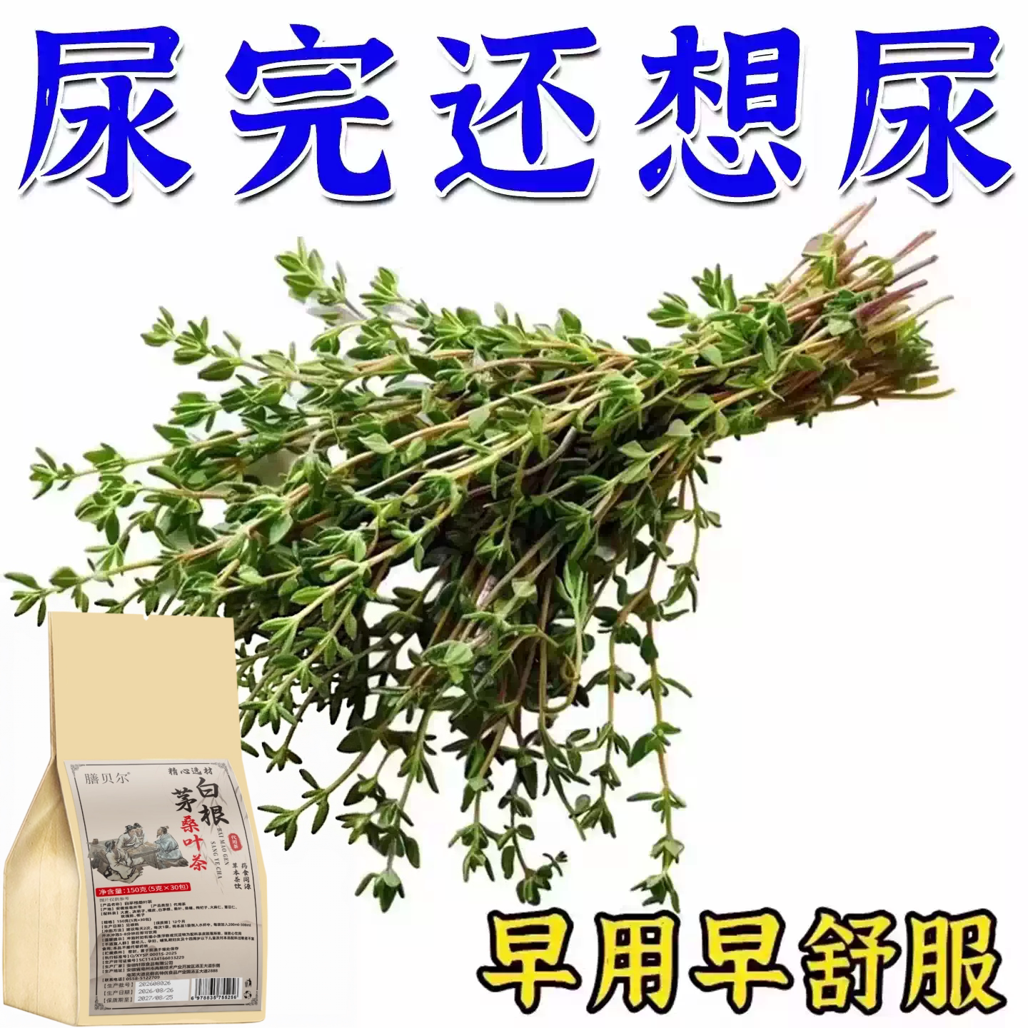 白茅根尿路感染尿急尿不尽小便刺痛专用中草药的茶男女通用茶