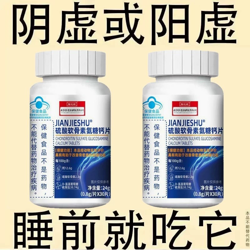 【长年双腿没劲】腿沉腿软无力走路困难体虚气虚血双补软骨氨糖片