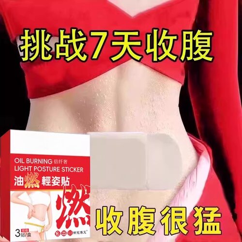 今年很火的 腹热膜 睡前用 懒人收腹 男女通用当天发货贴肚脐贴