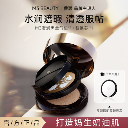 【曹颖同款】M3气垫粉底膏遮瑕膏bb霜滋润持久不脱妆粉底液粉底霜