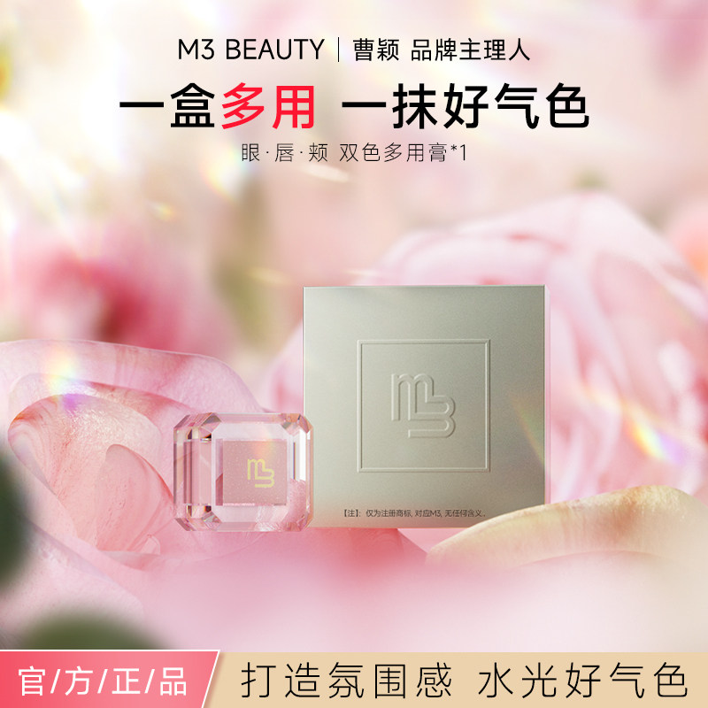 【彩妆礼物】M3双色多用膏腮红膏泥口红高光修容提升气色哑光持妆