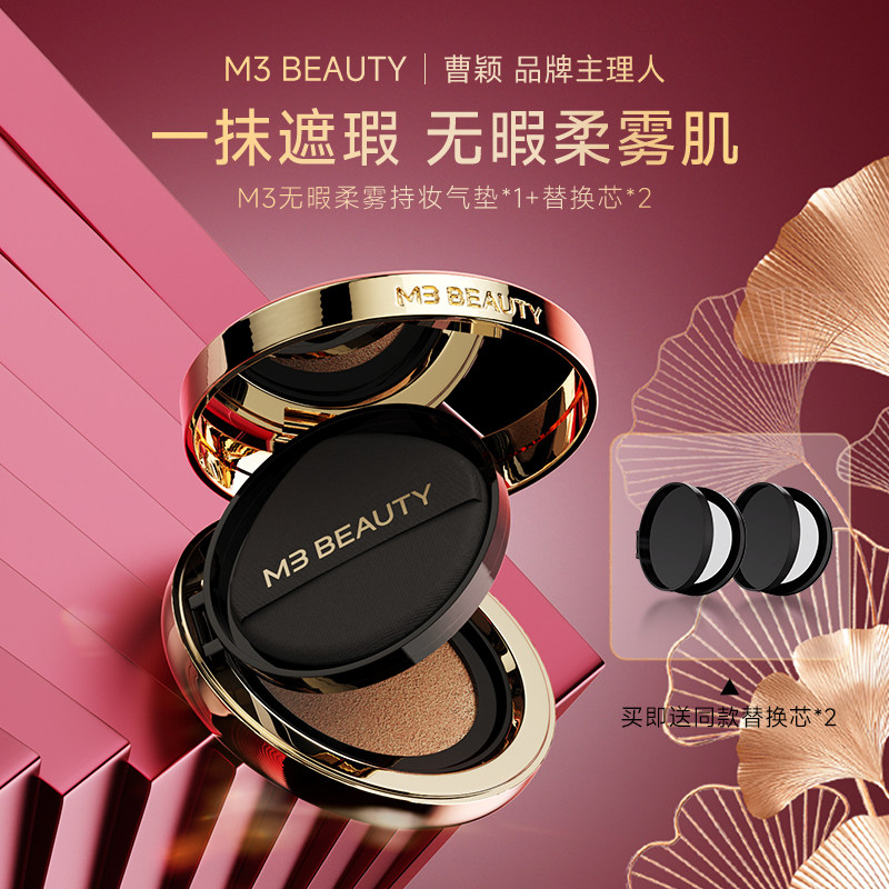 【2个替换芯】m3气垫遮瑕持妆抗皱保湿控油敏感肌干皮粉底不假白,彩妆/香水/美妆工具,粉底液/膏,淘宝优惠券,粉丝福利购,淘宝优惠卷