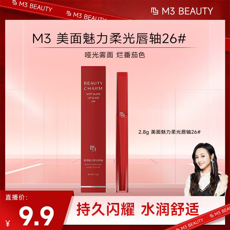 【彩妆礼物】M3烂番茄/山楂红唇釉口红显白哑光丝绒唇彩正品口红