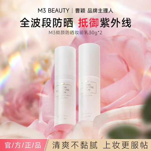 曹颖同款防晒霜防护紫外线SPF50+