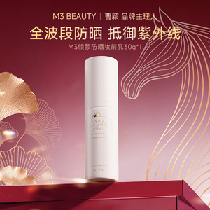 【曹颖】防晒霜隔离妆前乳防紫外线SPF50+全身防晒乳清爽不油腻cz