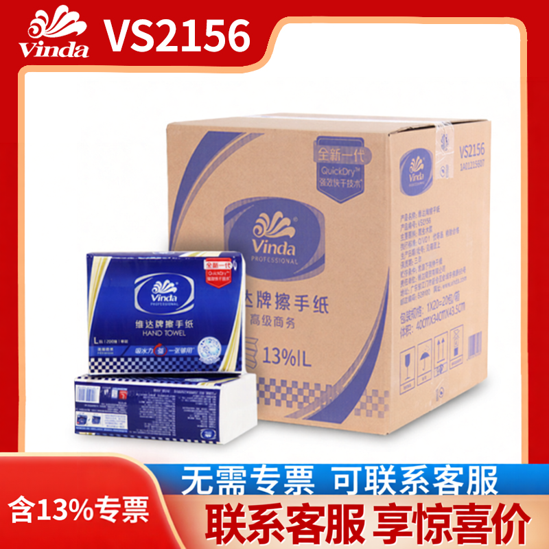 维达VS2156擦手纸商用整箱家用商场厕所卫生间加厚三折抹手纸巾