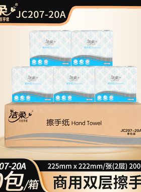 洁柔双层擦手纸JC207商用200抽厨房卫生间酒店抹手纸