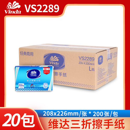 维达擦手纸20包200抽纸酒店商用抹手纸厨房三折手纸巾vs2289整箱