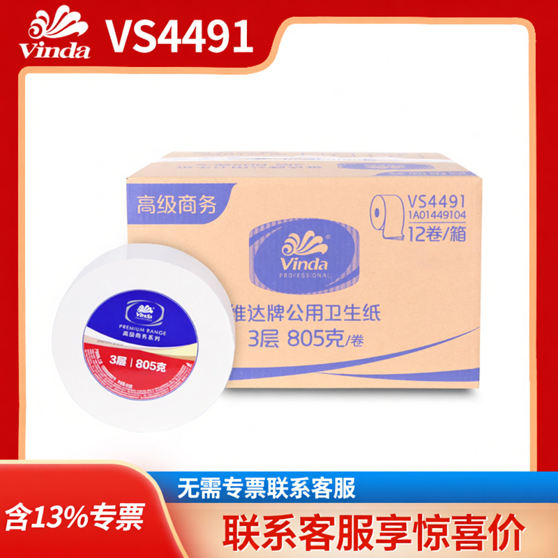 维达大卷纸厕纸VS4491三层805克家用卷筒圈纸公用卫生大盘纸12卷