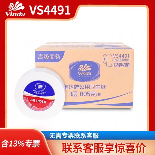 805克VS4491三层卷筒圈纸维达