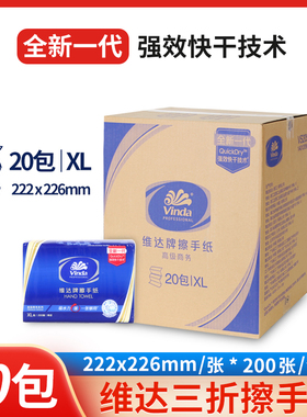 维达擦手纸VS2056卫生纸200抽张20包酒店商用抽纸巾加厚纸巾整箱