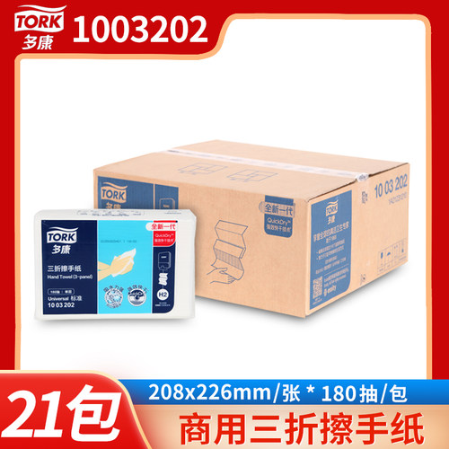 1003202维达多康商用擦手纸180抽